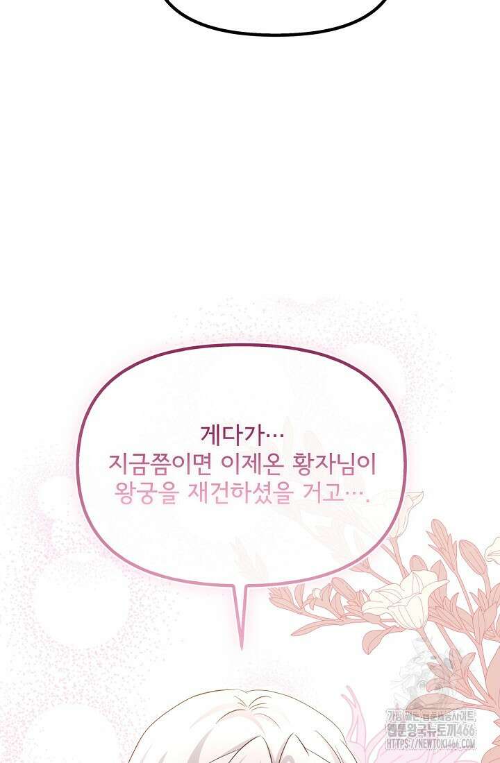 청혼하라고 구해준 건 아니었는데 106화 18