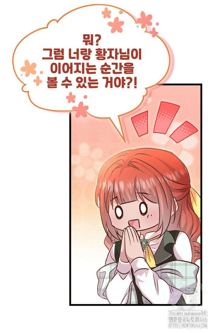 청혼하라고 구해준 건 아니었는데 106화 20