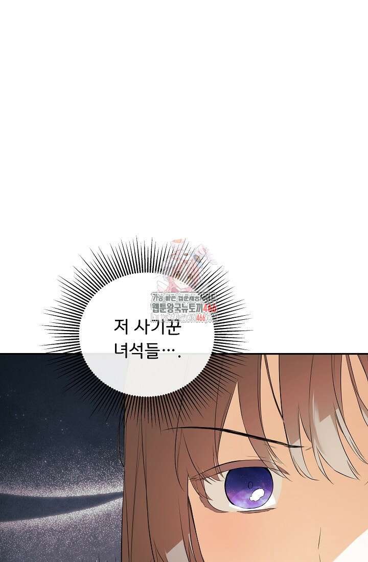 정체를 숨긴 서브남주에게 잘못 걸렸다 77화 1