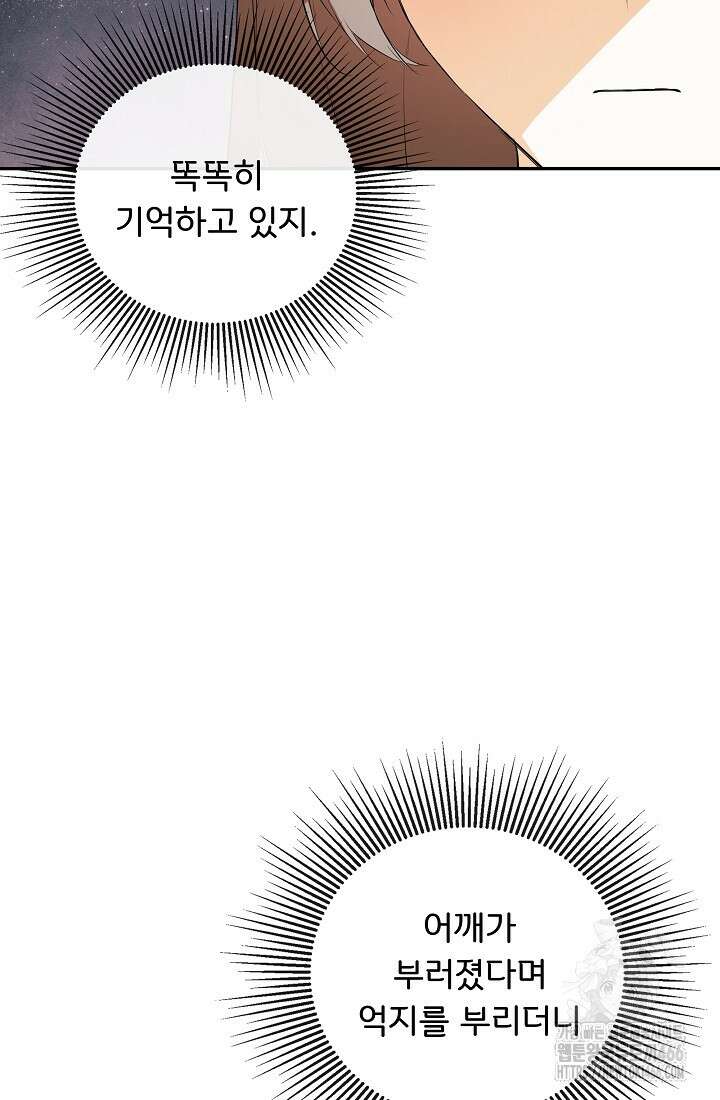 정체를 숨긴 서브남주에게 잘못 걸렸다 77화 2