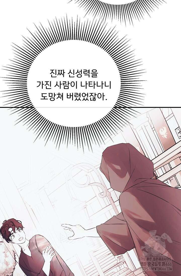 정체를 숨긴 서브남주에게 잘못 걸렸다 77화 3