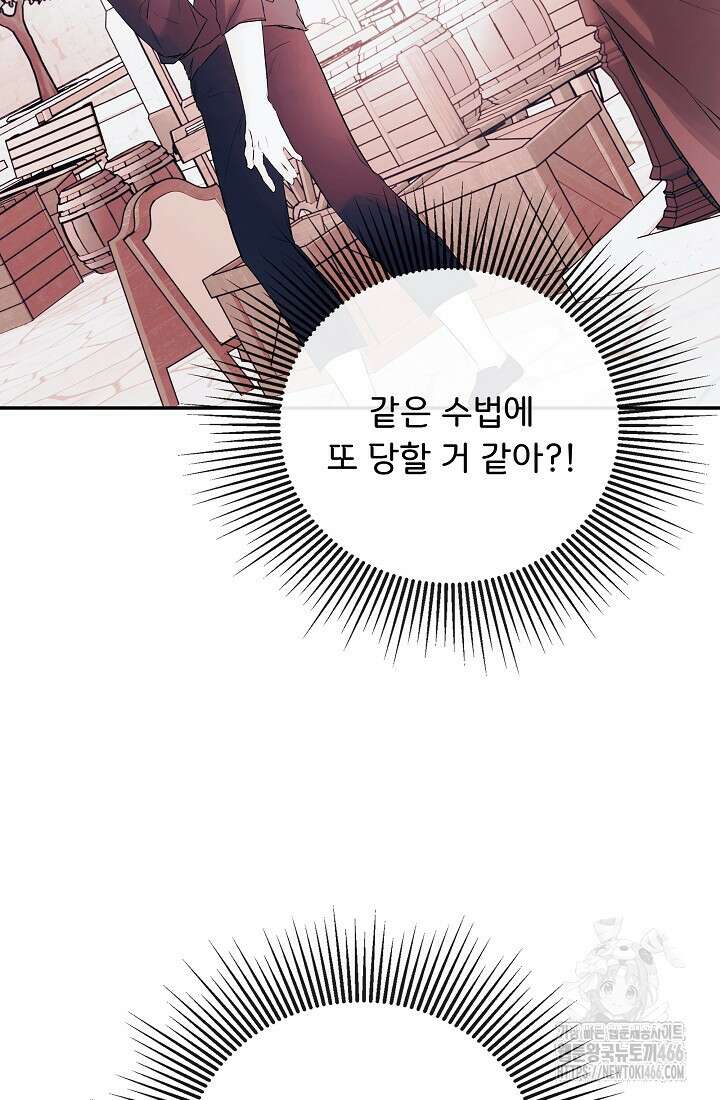 정체를 숨긴 서브남주에게 잘못 걸렸다 77화 4