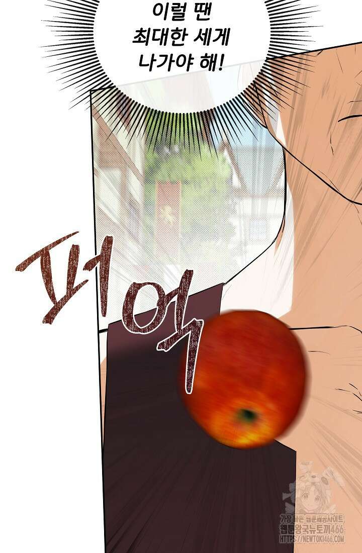 정체를 숨긴 서브남주에게 잘못 걸렸다 77화 5