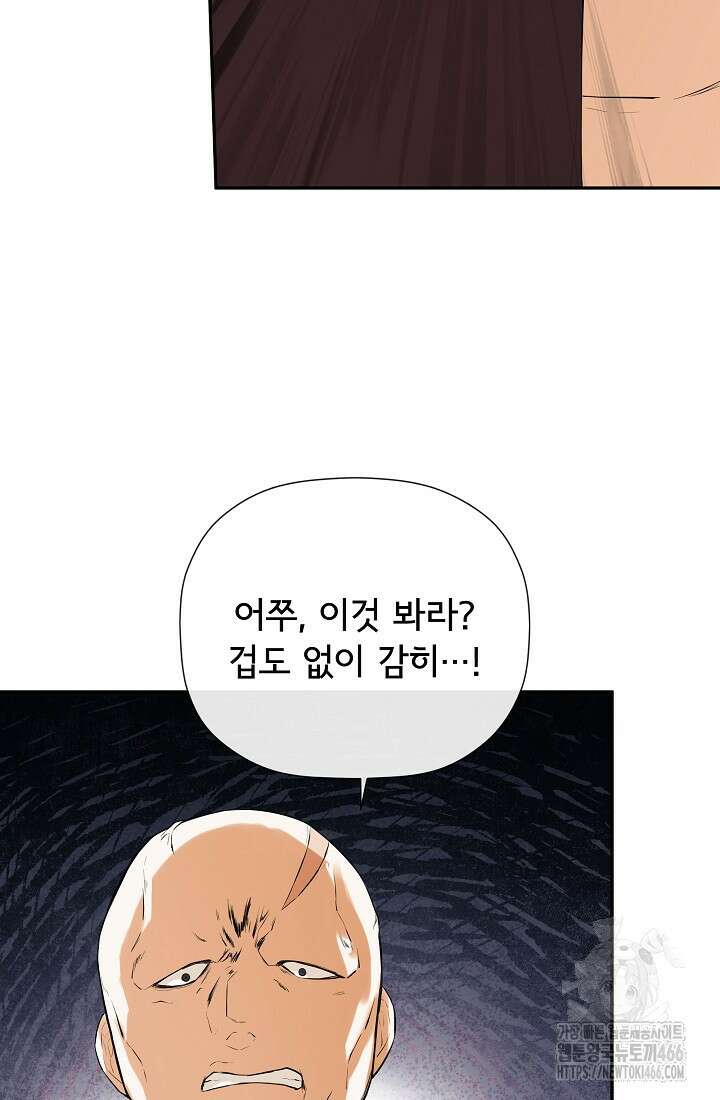 정체를 숨긴 서브남주에게 잘못 걸렸다 77화 6