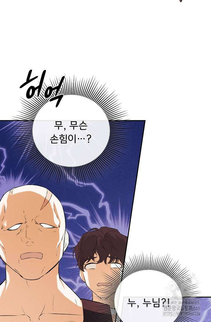 정체를 숨긴 서브남주에게 잘못 걸렸다 77화 11