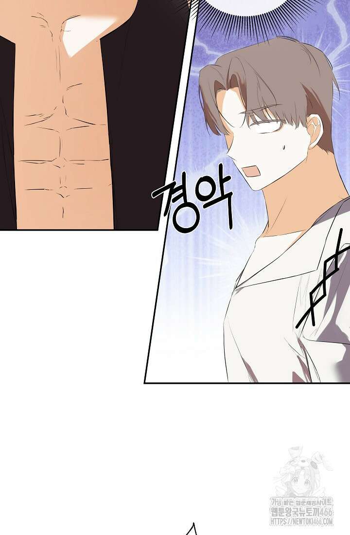 정체를 숨긴 서브남주에게 잘못 걸렸다 77화 12