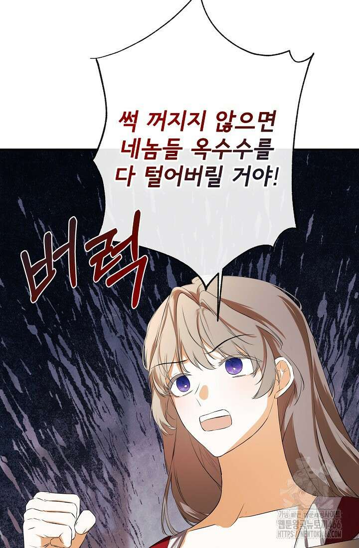 정체를 숨긴 서브남주에게 잘못 걸렸다 77화 13