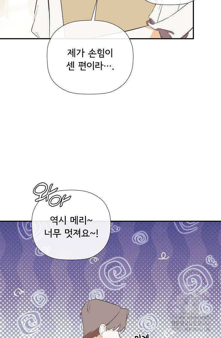 정체를 숨긴 서브남주에게 잘못 걸렸다 77화 19