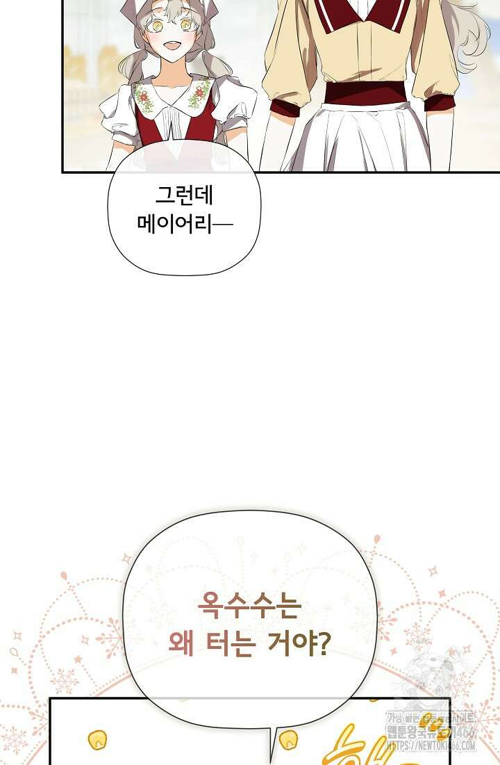 정체를 숨긴 서브남주에게 잘못 걸렸다 77화 21