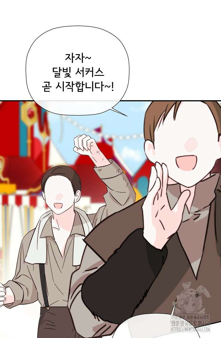 정체를 숨긴 서브남주에게 잘못 걸렸다 77화 26