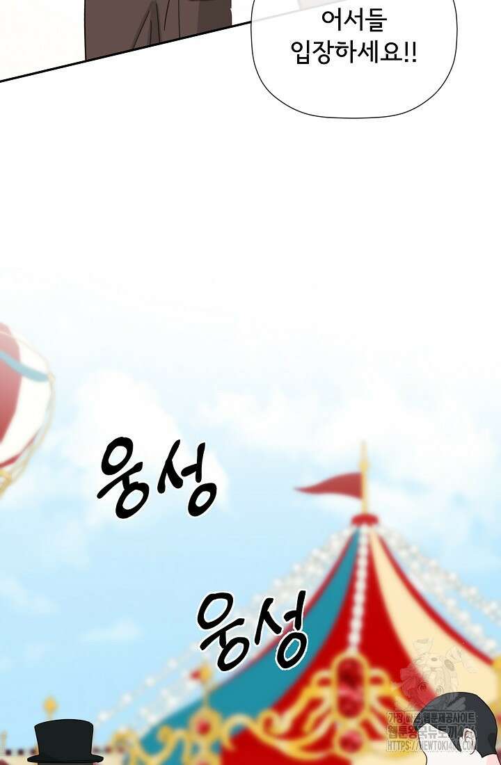 정체를 숨긴 서브남주에게 잘못 걸렸다 77화 27