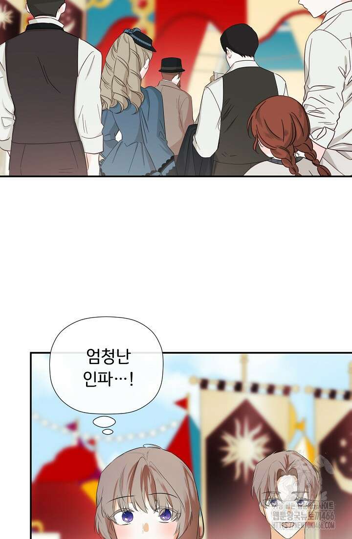 정체를 숨긴 서브남주에게 잘못 걸렸다 77화 28