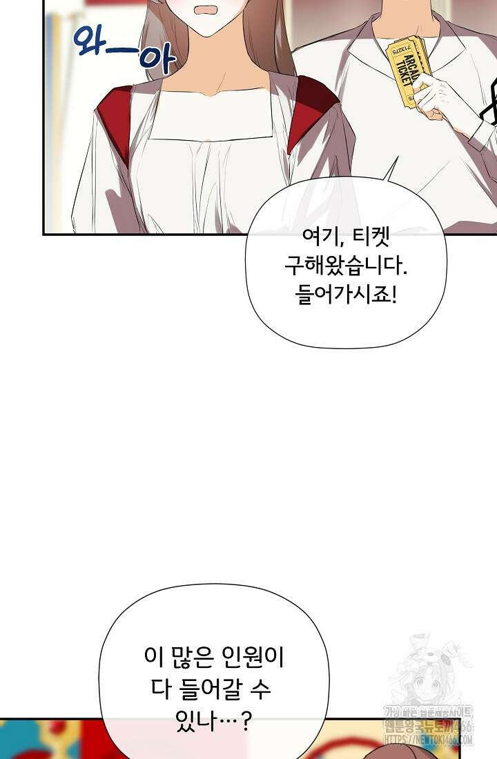 정체를 숨긴 서브남주에게 잘못 걸렸다 77화 29