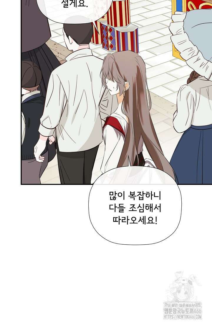 정체를 숨긴 서브남주에게 잘못 걸렸다 77화 31