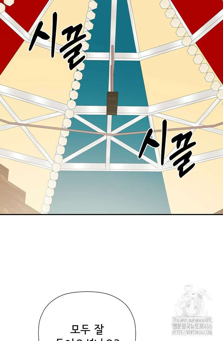 정체를 숨긴 서브남주에게 잘못 걸렸다 77화 33