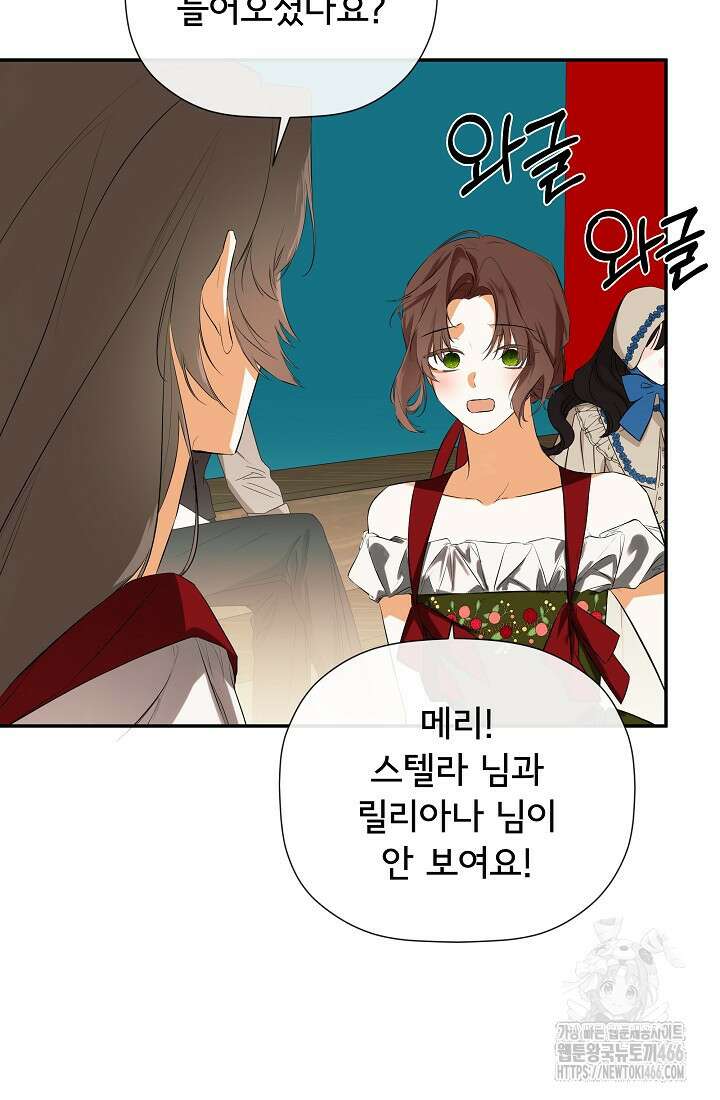 정체를 숨긴 서브남주에게 잘못 걸렸다 77화 34