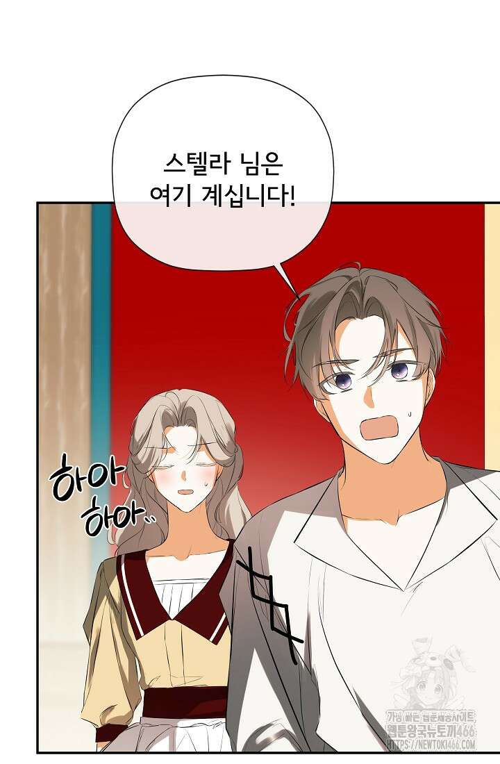 정체를 숨긴 서브남주에게 잘못 걸렸다 77화 35