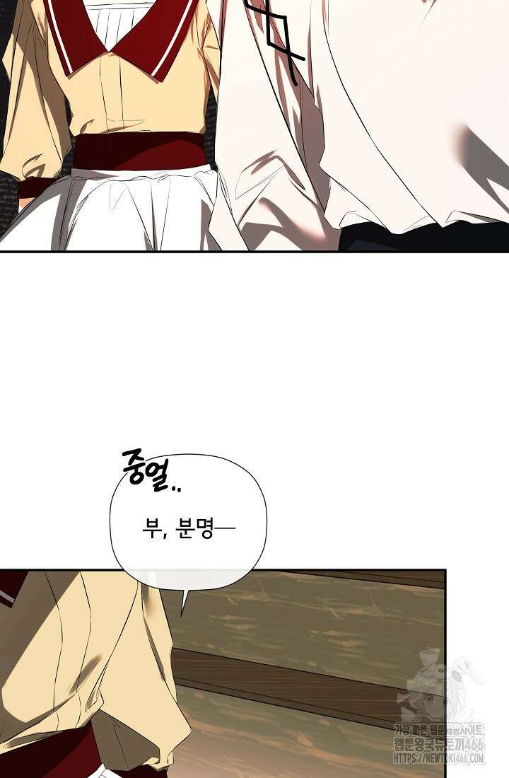 정체를 숨긴 서브남주에게 잘못 걸렸다 77화 39