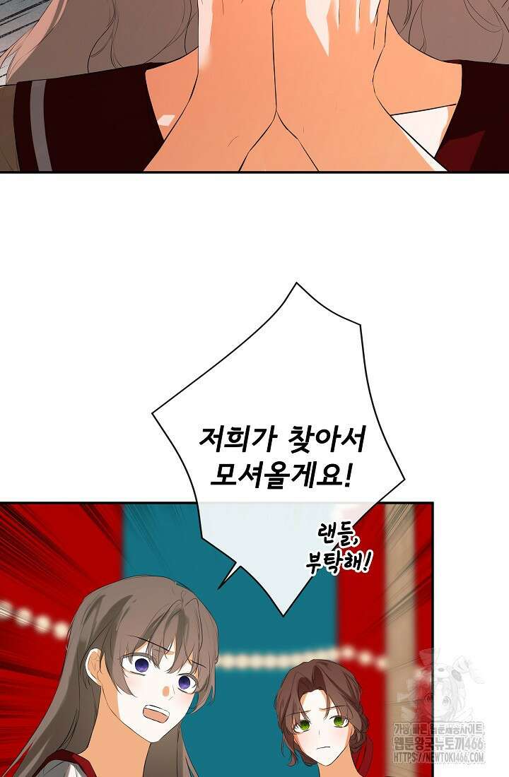 정체를 숨긴 서브남주에게 잘못 걸렸다 77화 41