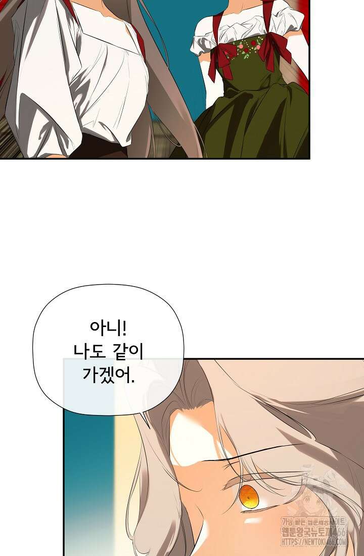 정체를 숨긴 서브남주에게 잘못 걸렸다 77화 42