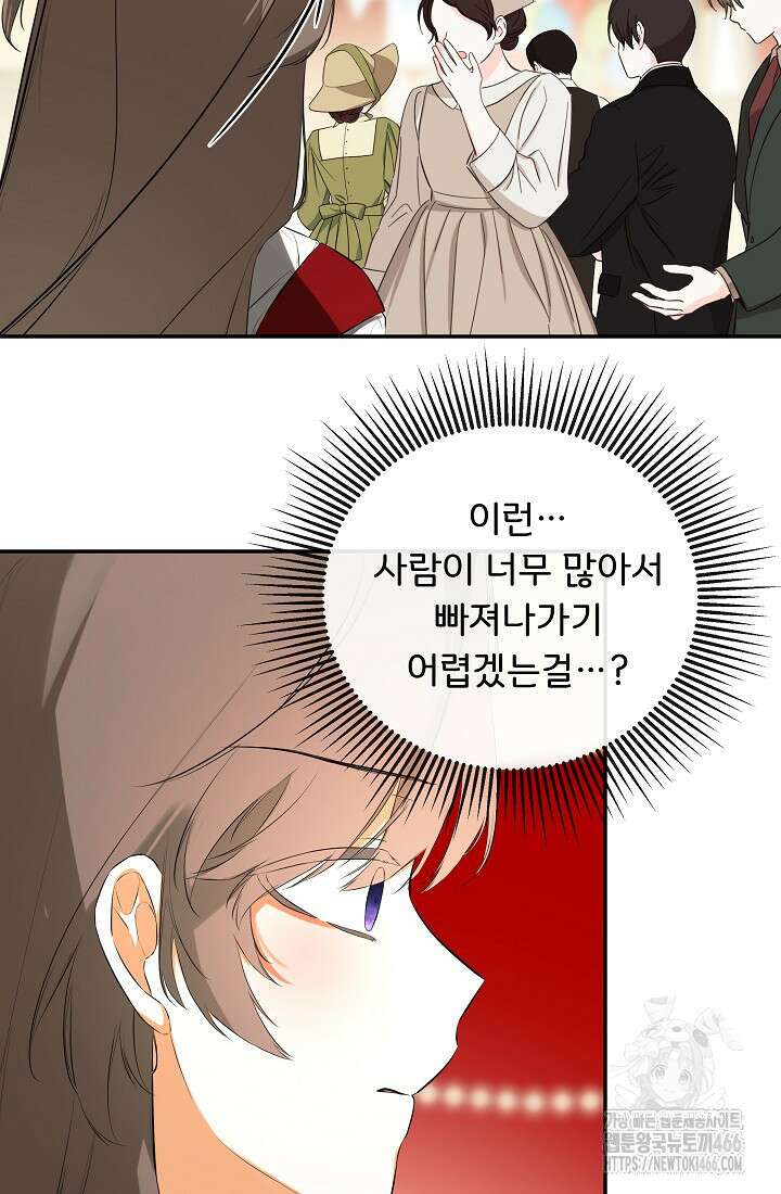 정체를 숨긴 서브남주에게 잘못 걸렸다 77화 44