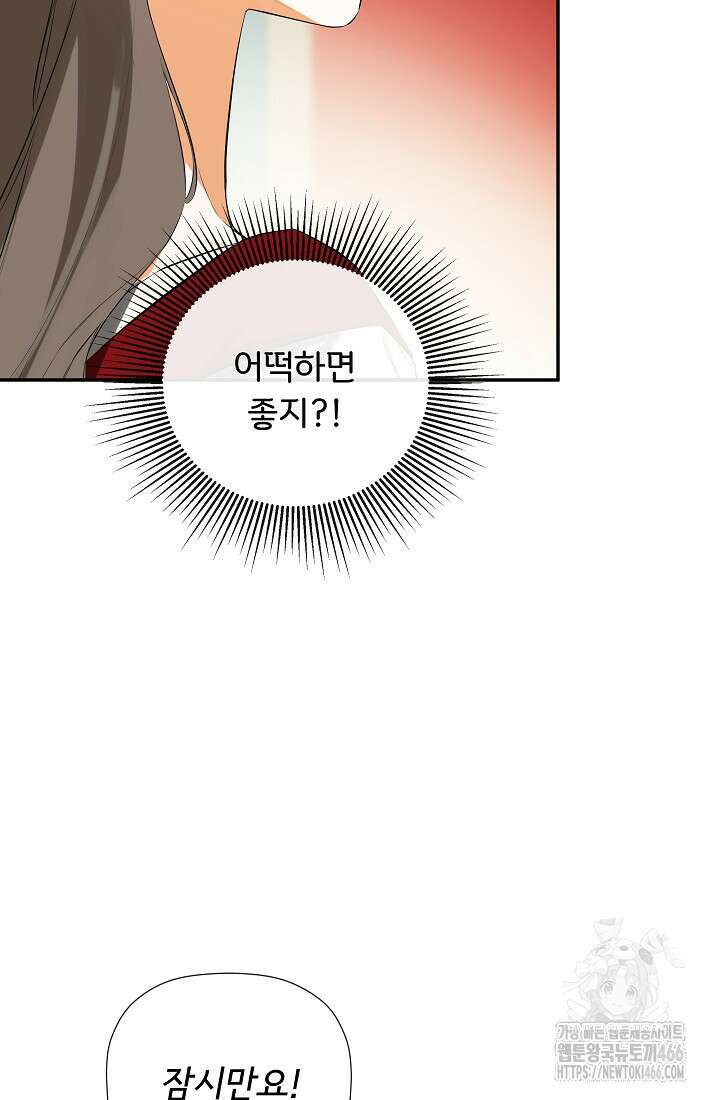 정체를 숨긴 서브남주에게 잘못 걸렸다 77화 45