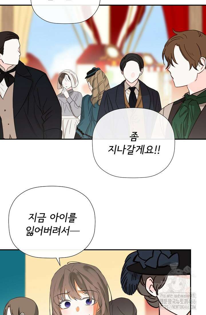 정체를 숨긴 서브남주에게 잘못 걸렸다 77화 46