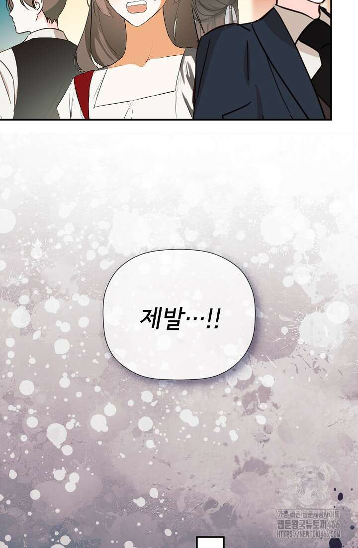 정체를 숨긴 서브남주에게 잘못 걸렸다 77화 47