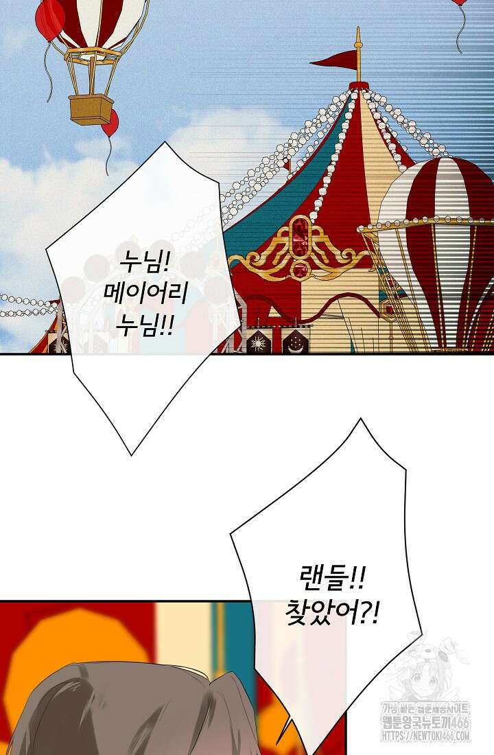 정체를 숨긴 서브남주에게 잘못 걸렸다 77화 49