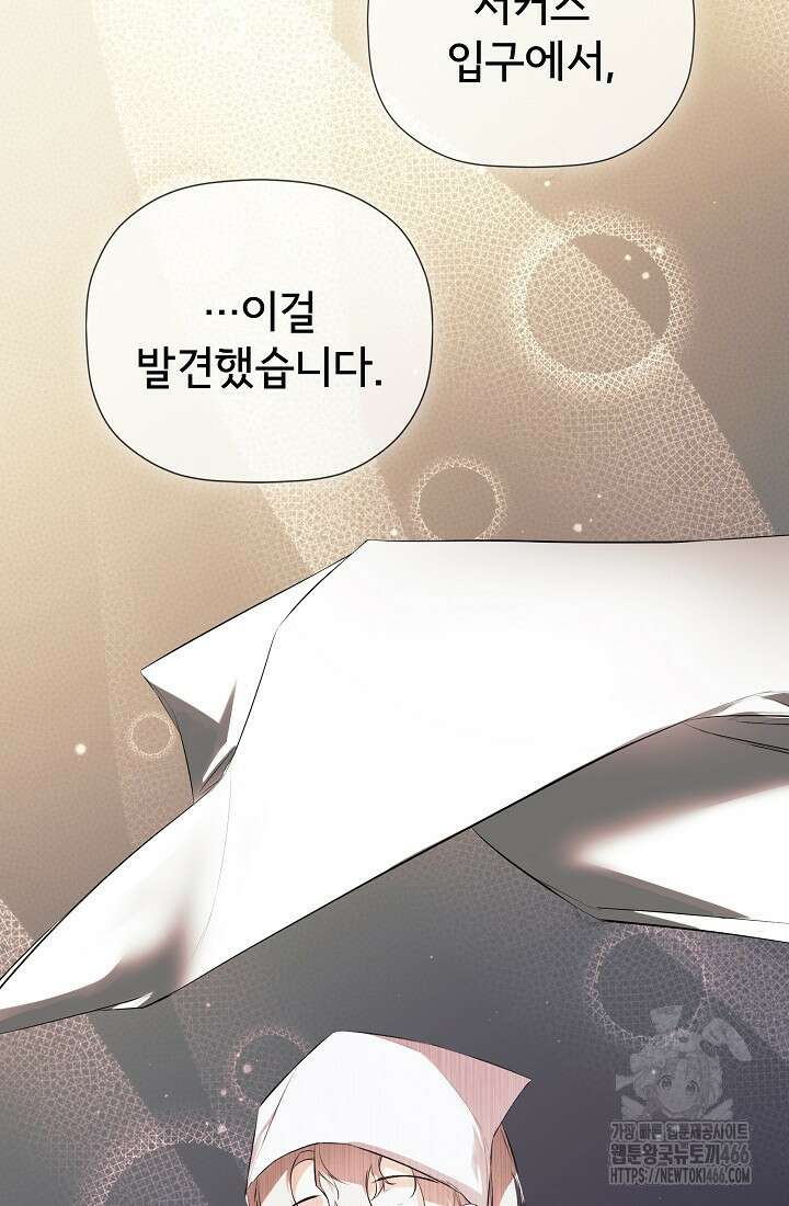 정체를 숨긴 서브남주에게 잘못 걸렸다 77화 52