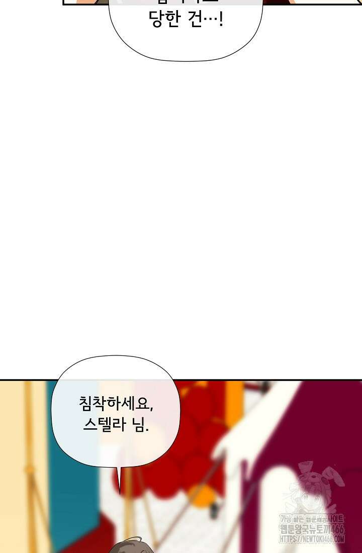 정체를 숨긴 서브남주에게 잘못 걸렸다 77화 55