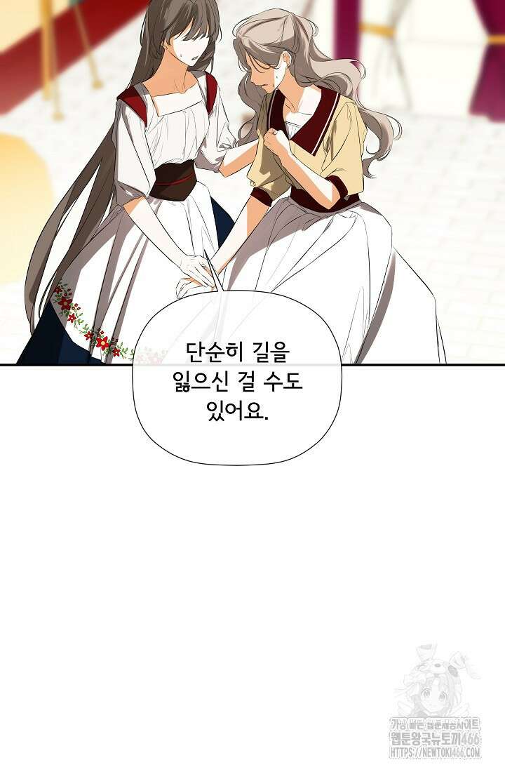 정체를 숨긴 서브남주에게 잘못 걸렸다 77화 56