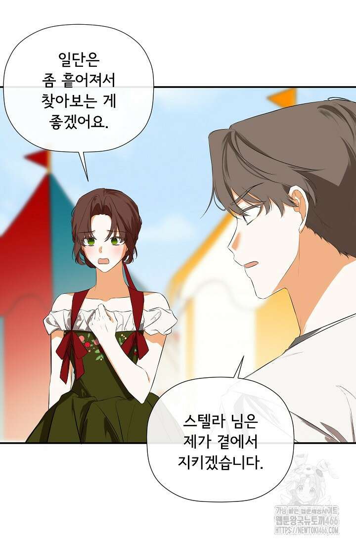 정체를 숨긴 서브남주에게 잘못 걸렸다 77화 57