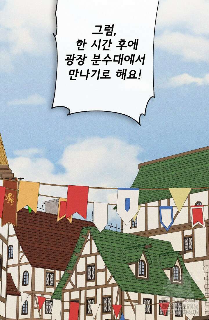 정체를 숨긴 서브남주에게 잘못 걸렸다 77화 59
