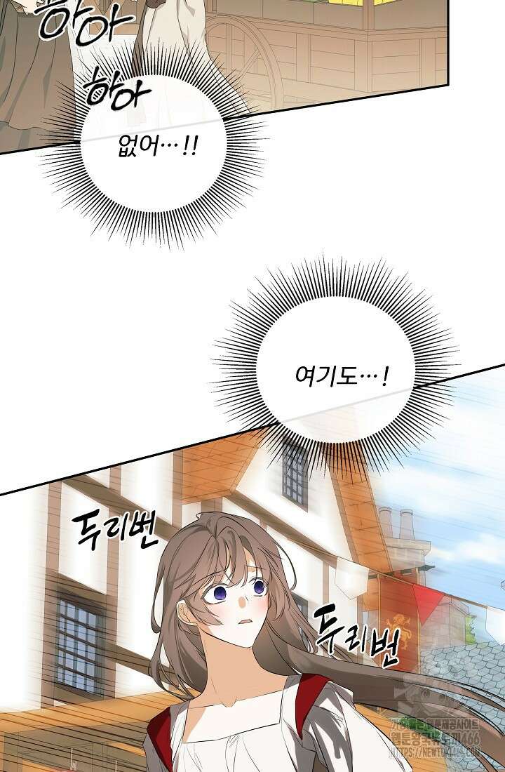 정체를 숨긴 서브남주에게 잘못 걸렸다 77화 62