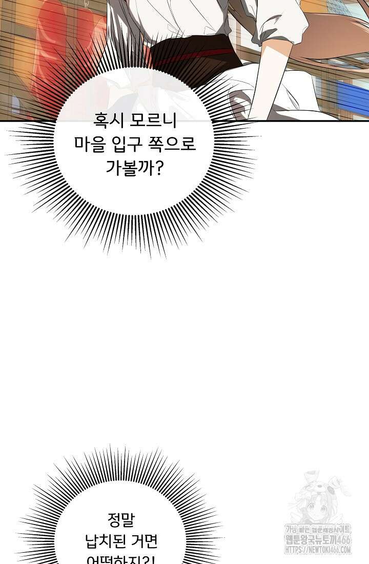정체를 숨긴 서브남주에게 잘못 걸렸다 77화 63