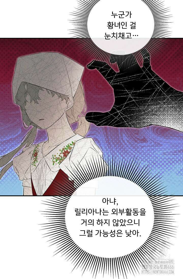 정체를 숨긴 서브남주에게 잘못 걸렸다 77화 65