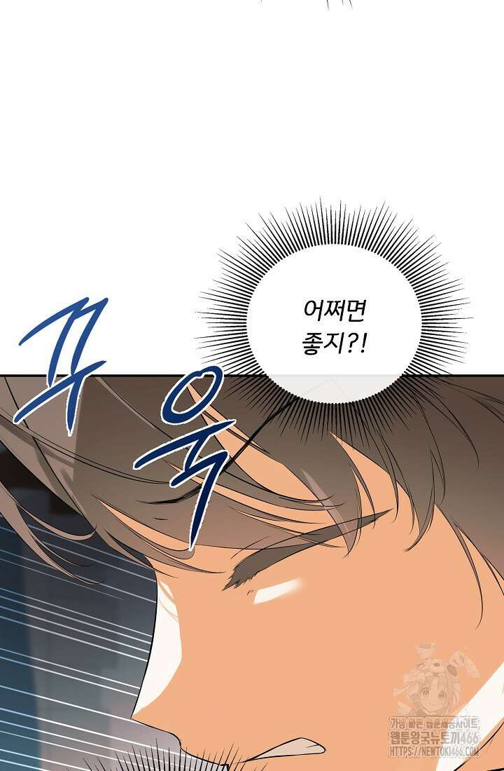 정체를 숨긴 서브남주에게 잘못 걸렸다 77화 66
