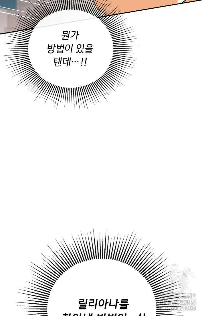 정체를 숨긴 서브남주에게 잘못 걸렸다 77화 67