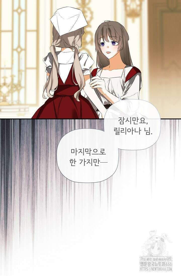 정체를 숨긴 서브남주에게 잘못 걸렸다 77화 70