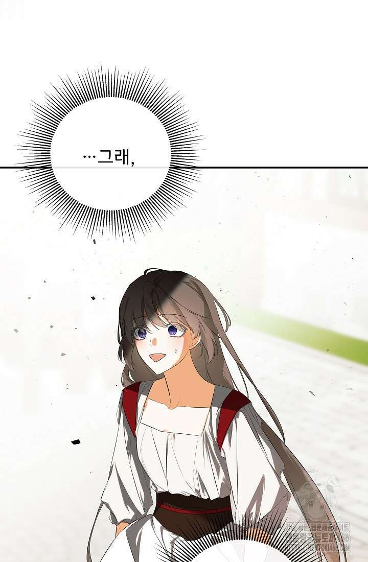 정체를 숨긴 서브남주에게 잘못 걸렸다 77화 71