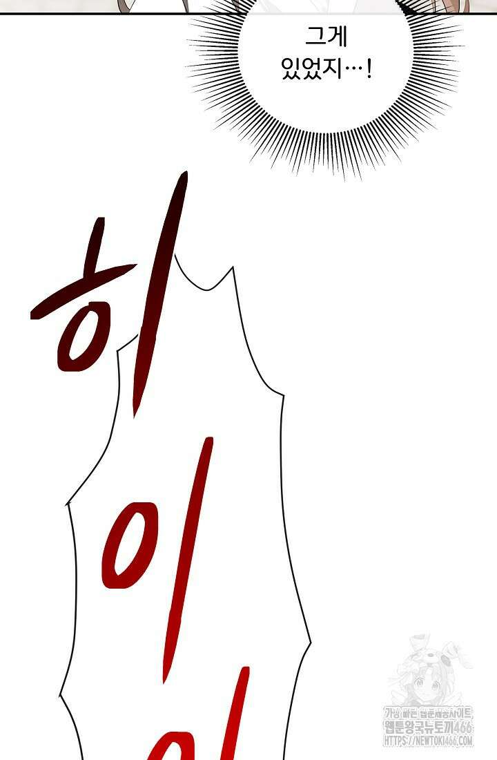 정체를 숨긴 서브남주에게 잘못 걸렸다 77화 72