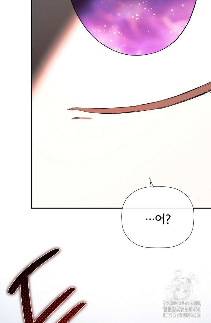 정체를 숨긴 서브남주에게 잘못 걸렸다 77화 74