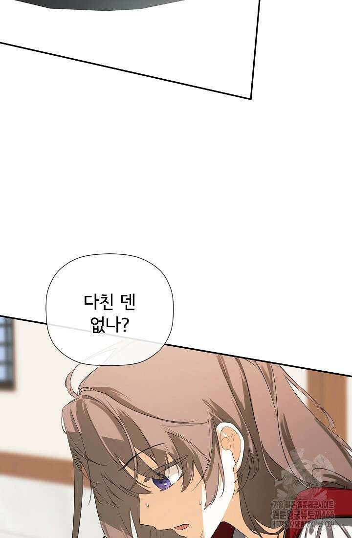 정체를 숨긴 서브남주에게 잘못 걸렸다 77화 84