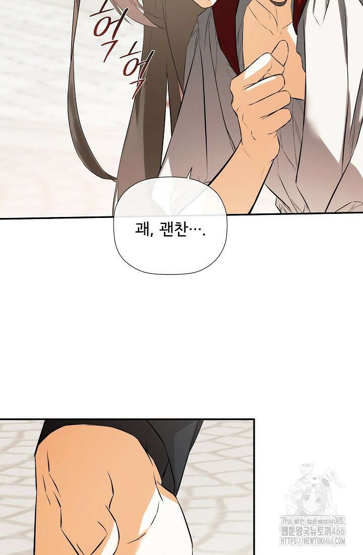 정체를 숨긴 서브남주에게 잘못 걸렸다 77화 85