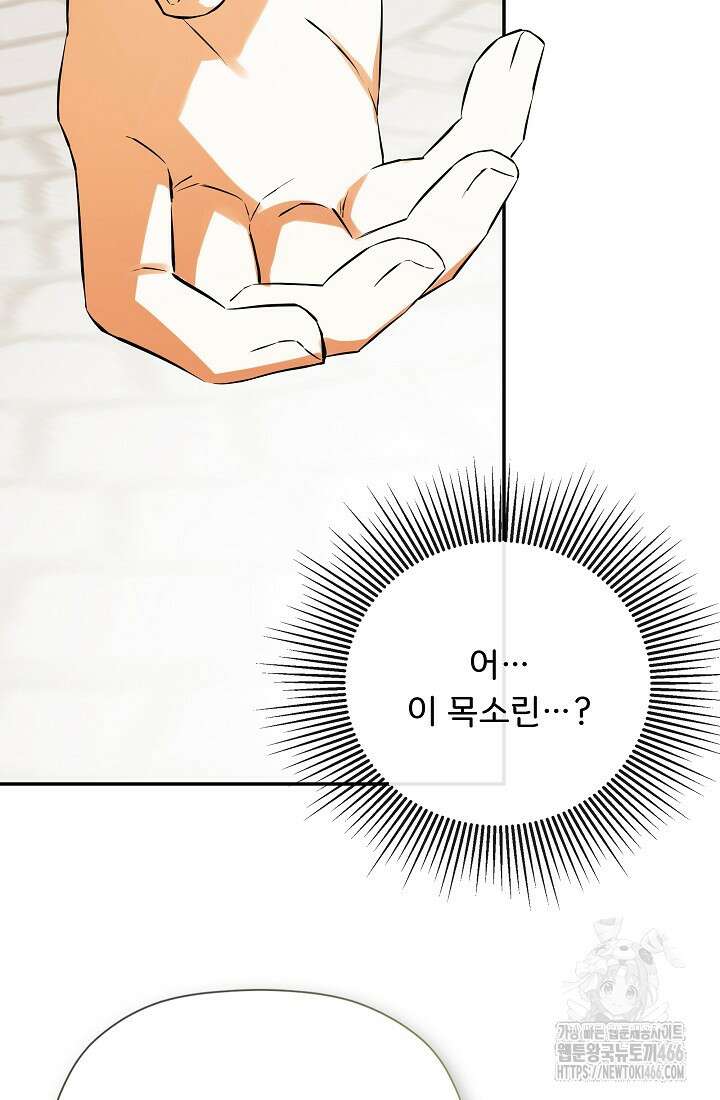 정체를 숨긴 서브남주에게 잘못 걸렸다 77화 86