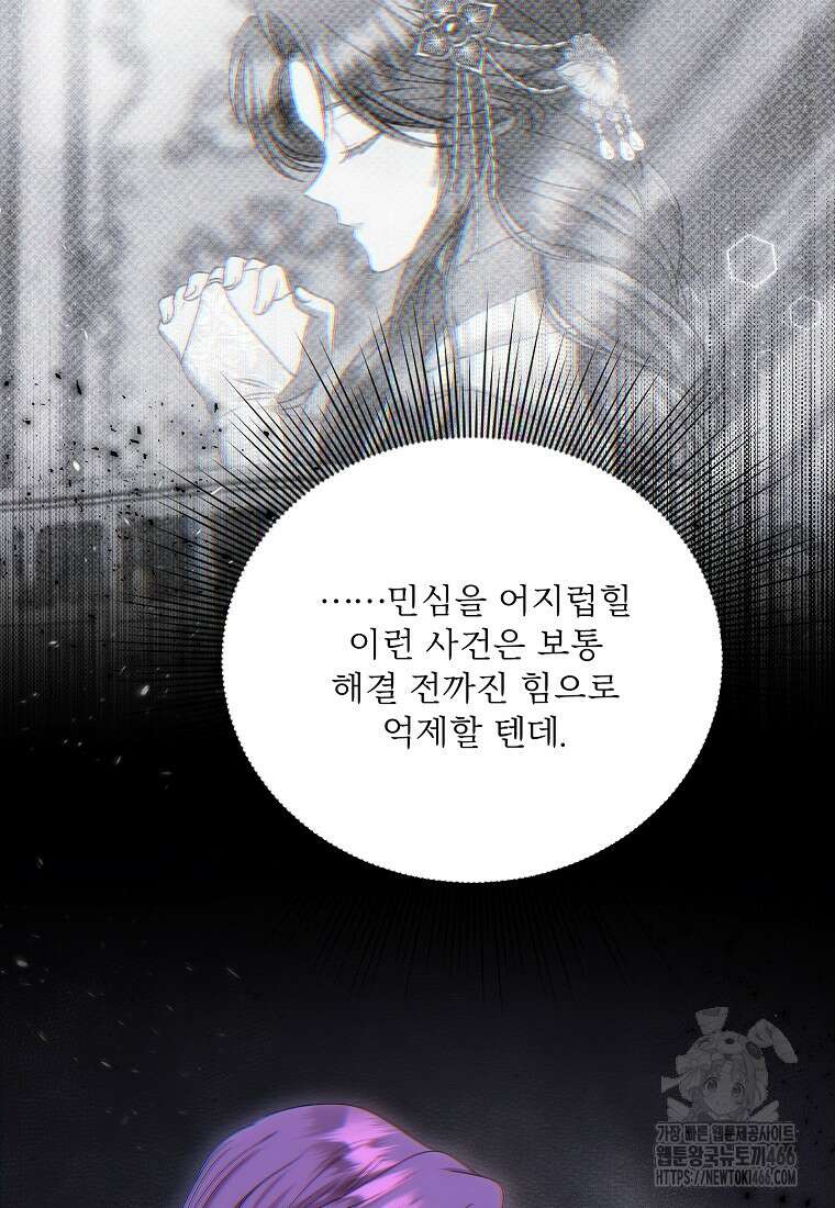 물질만능주의 공녀님 82화 2