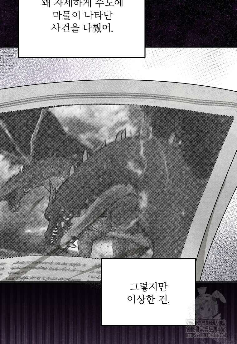 물질만능주의 공녀님 82화 4