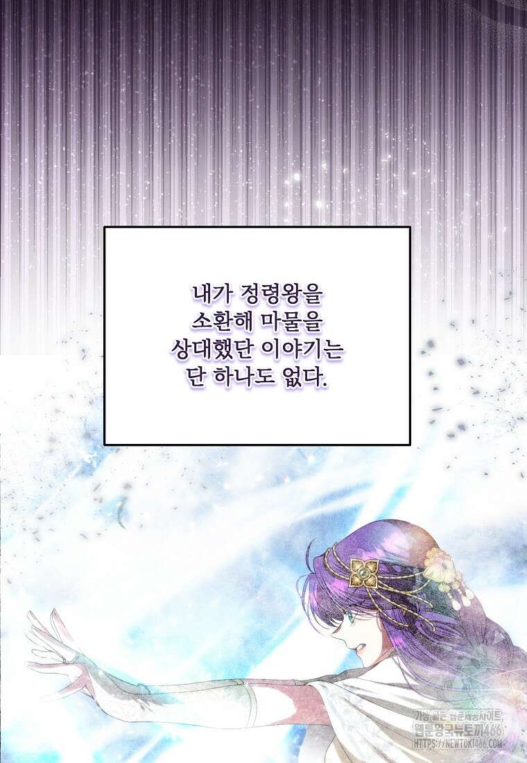 물질만능주의 공녀님 82화 5