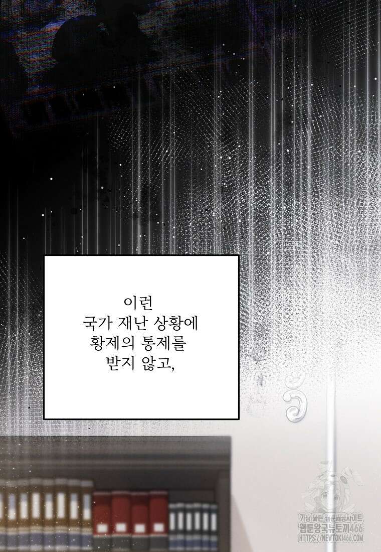 물질만능주의 공녀님 82화 11